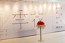 花季•中国当代实力派画家巡回展（深圳）
