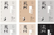 展讯 | “素问——第五回展（深圳站）”即将于国风艺术馆开幕