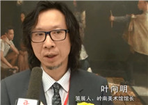 艺术中国专访策展人叶向明