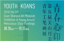 【展讯】“青春心印——第五届关山月美术馆青年工笔画展”国风艺术馆巡展