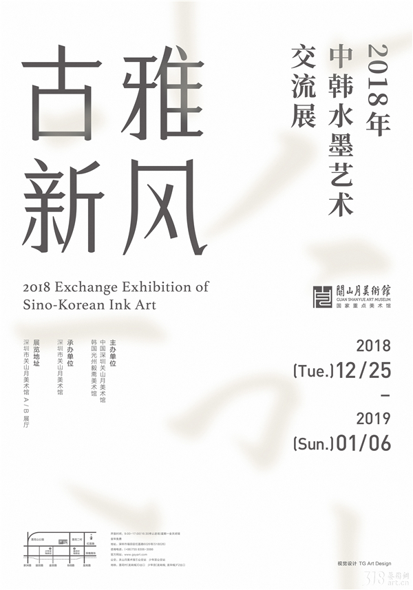 展讯 | 古雅新风：中韩水墨艺术交流展