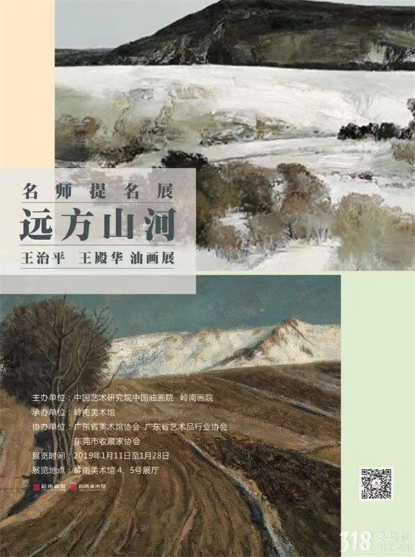 【展讯】远方山河——王治平、王殿华油画展