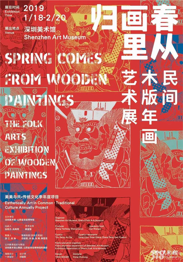 展览推荐 | 深圳美术馆：“美美与共”传统文化季项目