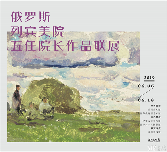 展讯 | “俄罗斯列宾美院五任院长作品联展”即将亮相深圳美术馆
