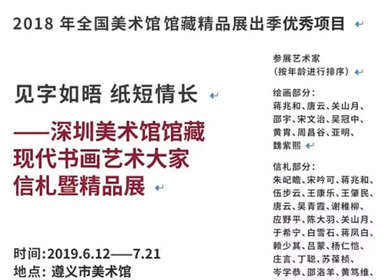 厉害了，这个展览屡次获奖，现巡展至遵义美术馆再现书画情缘