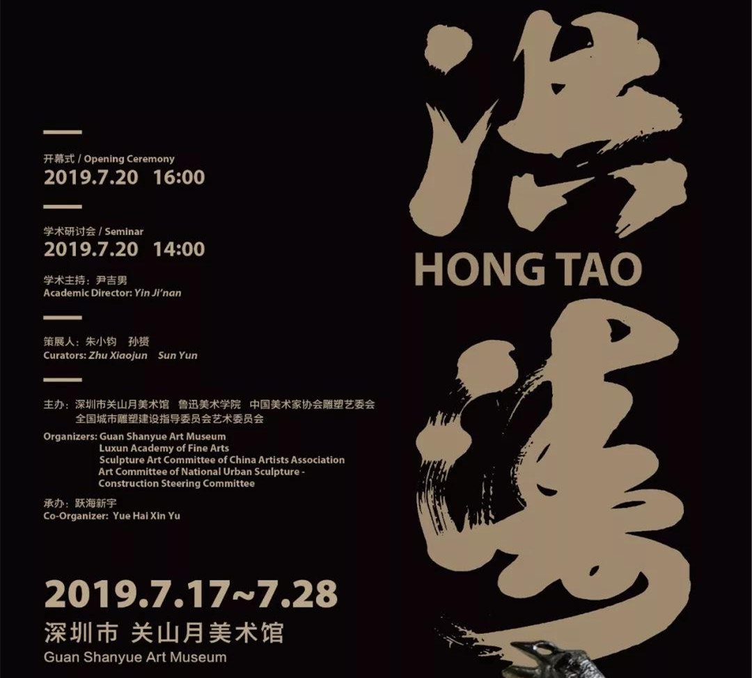 展讯 | 洪涛HONG TAO——洪涛作品展