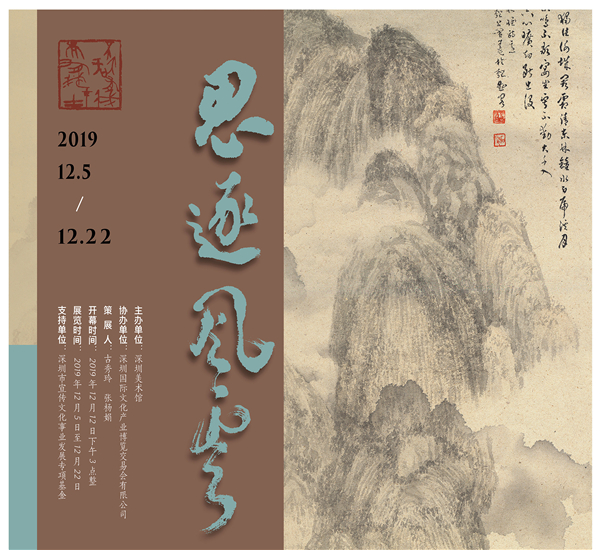 【展讯】思逐风云——周凯山水画展